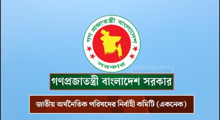 একনেক’র বৈঠক স্থগিত, পিছিয়ে গেল ৯ হাজার কোটি টাকার ১৫টি প্রকল্প